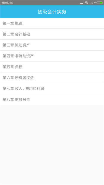初级会计师考点图3