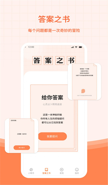 幸运小帮手图2