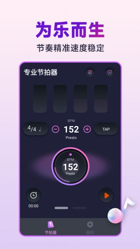 节拍器音准王app