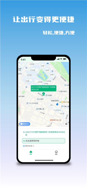悠出行图2