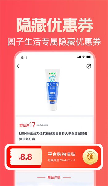 圆子生活图1