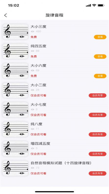 艺考音乐app截图3