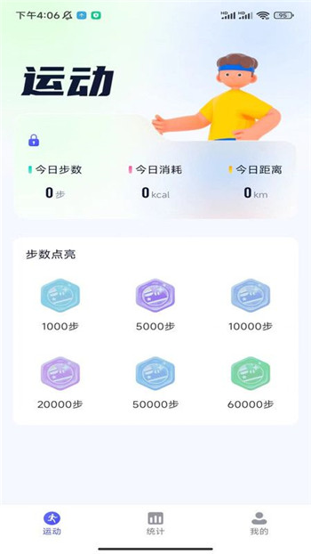 星玥计步图1