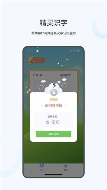 精灵成语最新版截图1