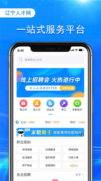 辽宁人才网图3