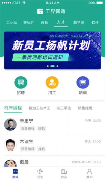 工界智造app官方版截图3