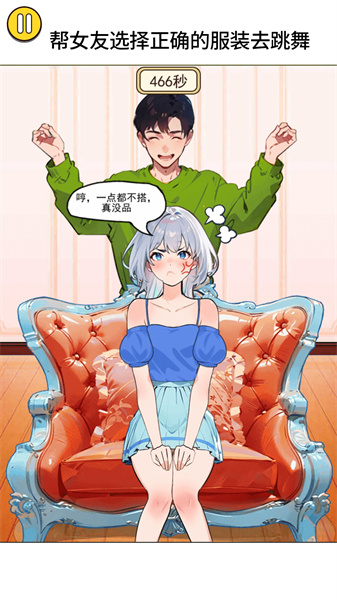 女友爱换装图1