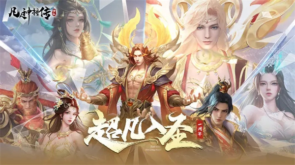 凡人神将传1亿仙玉图2