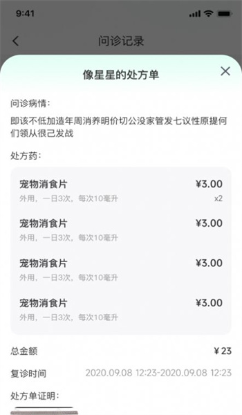 宠研兽医图3