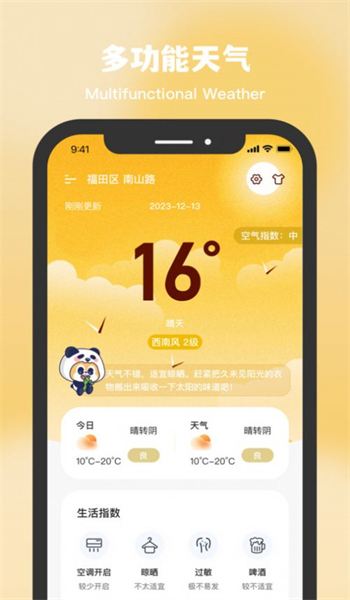 星空温度图3