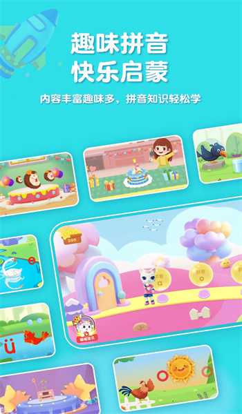 喵喵拼音图1