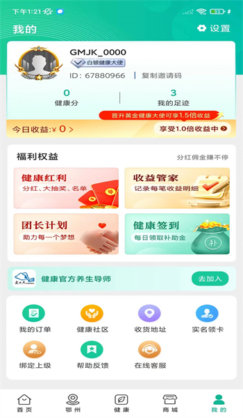 楚惠大健康图2