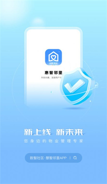 惠智邻里图1