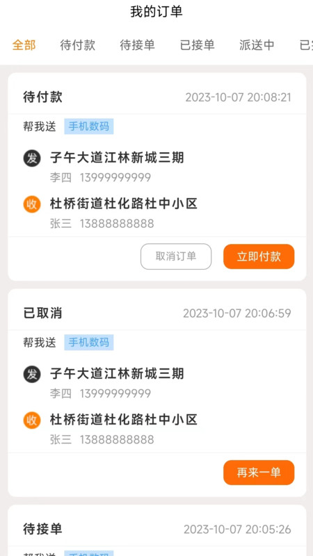捎物软件图1