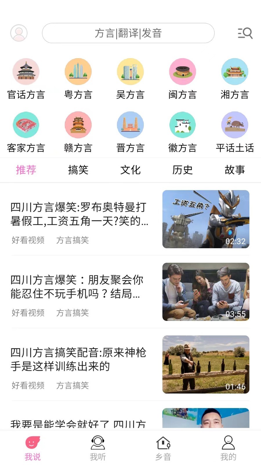 方言翻译器图2