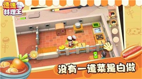 速速料理王最新版1.0.17图3