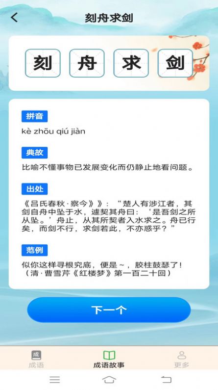 迎春成语图1