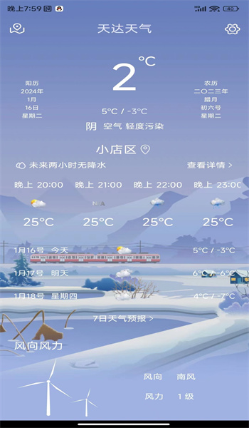 天达天气图3