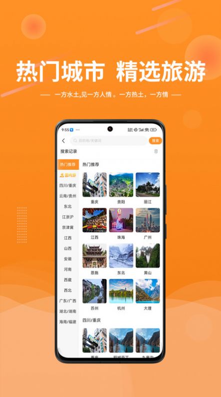 晟阳旅游截图6