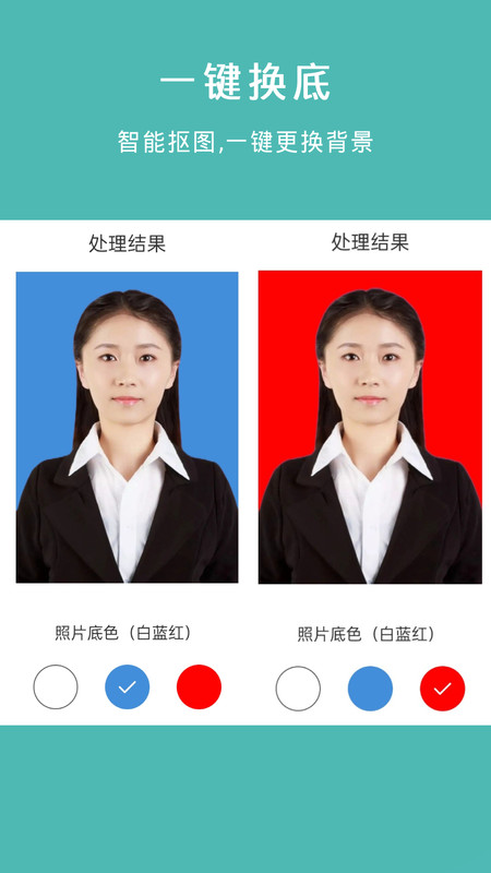 最美智能证件照图1