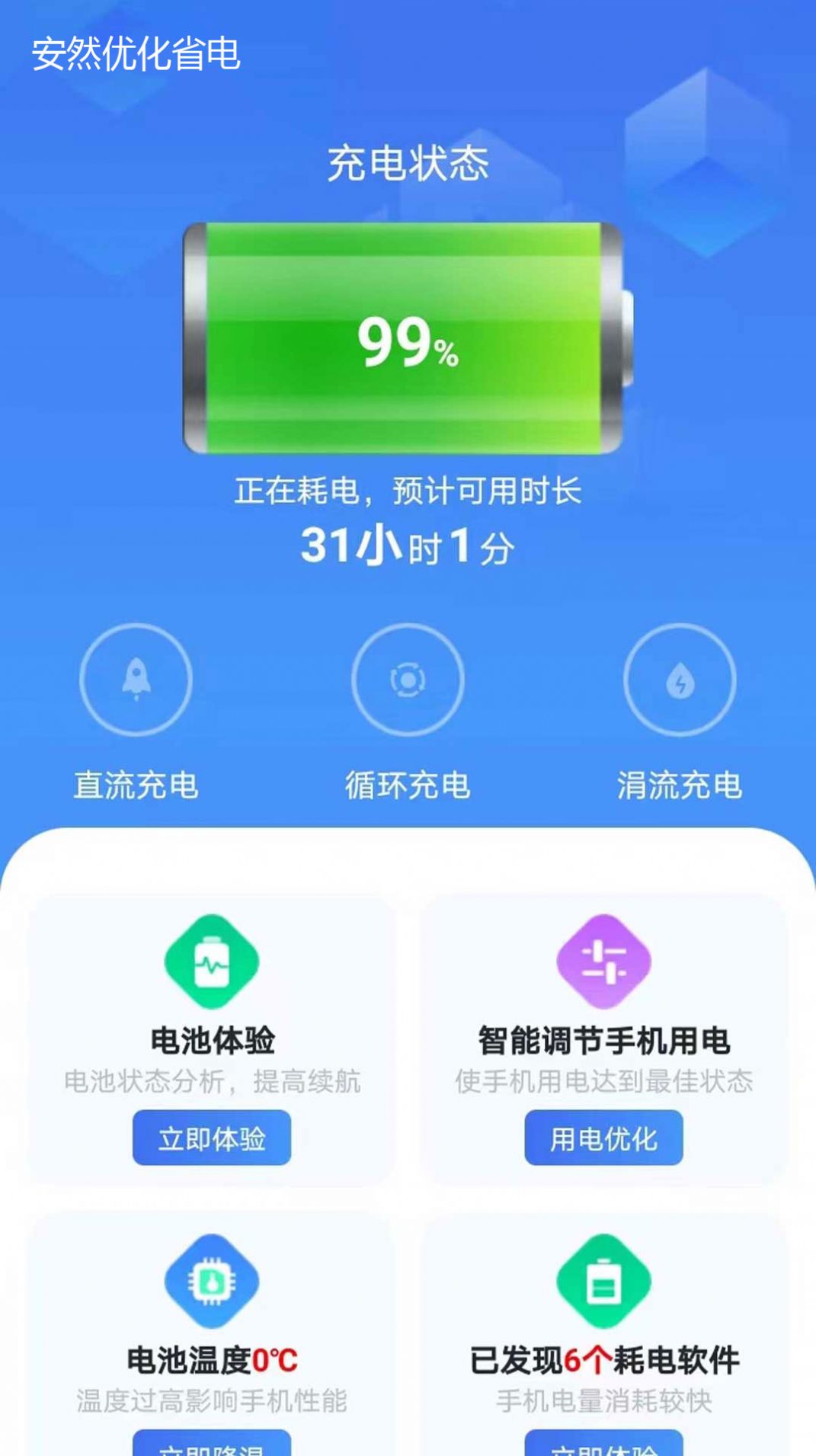 安然省电软件