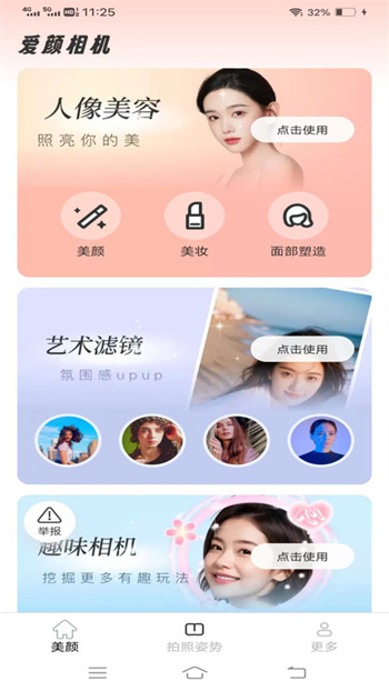 爱颜相机app截图3