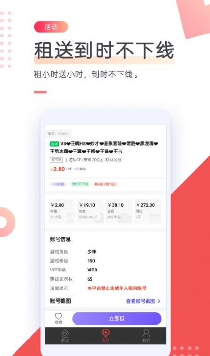 CC游戏租号图1