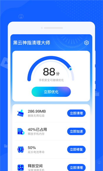 黑云神指清理大师图1