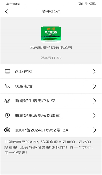 曲靖好生活图1