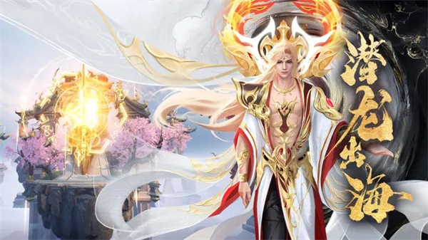 凡人神将传1亿仙玉图1