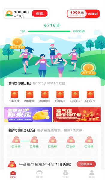 天天乐走图2