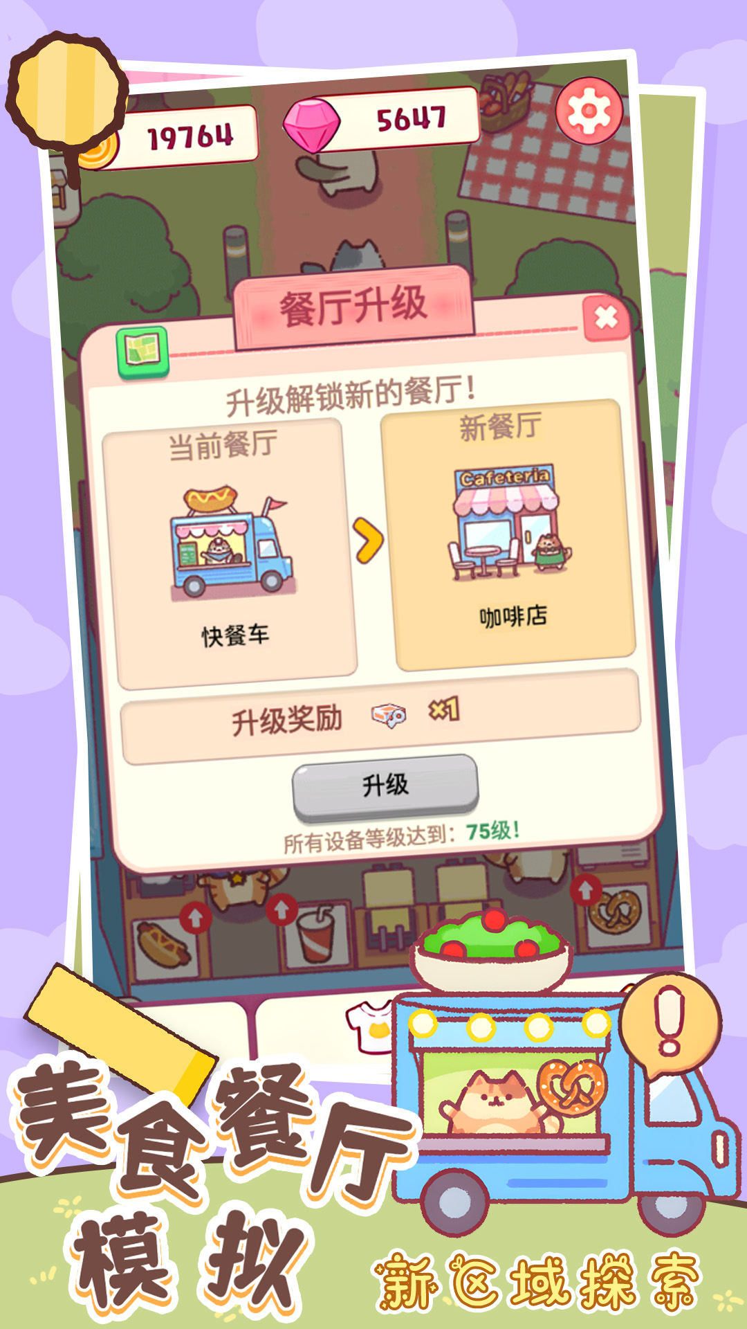 美食餐厅模拟图2