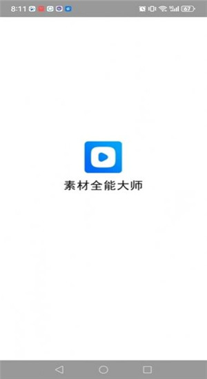 素材全能大师图2