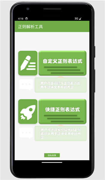 正则解析工具截图2