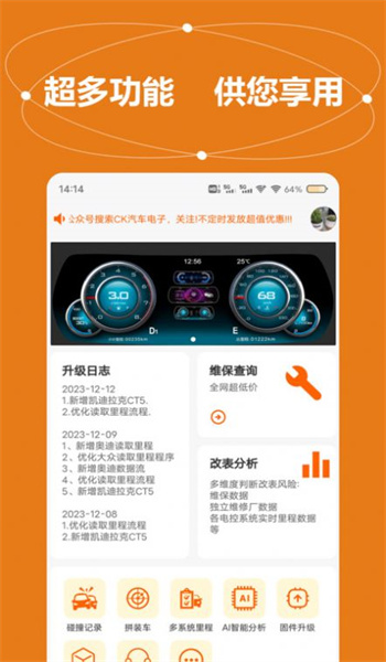 全车里程通图2