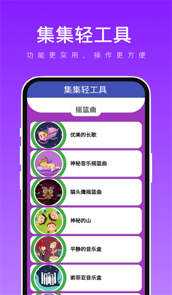 集集轻工具图2