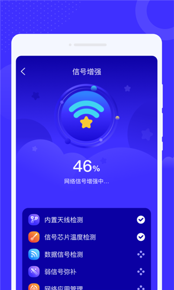 中云星火WiFi软件图1