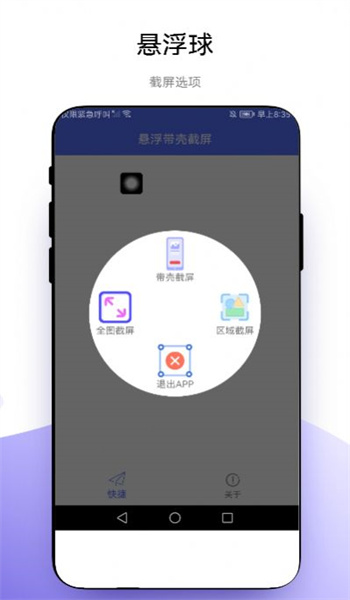 悬浮带壳截屏图3