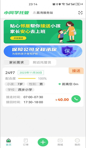 小同学托管图3