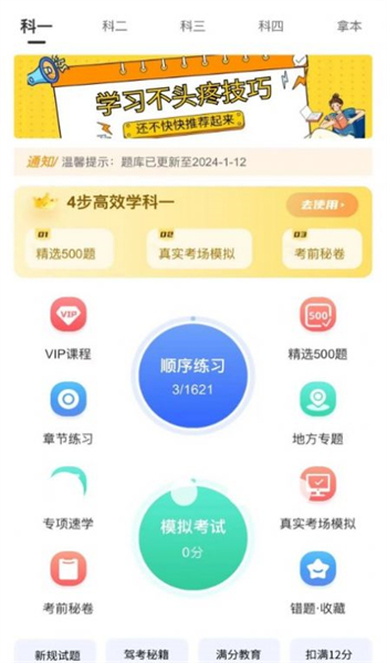 易学驾考图1