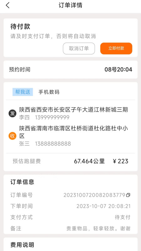捎物软件图3