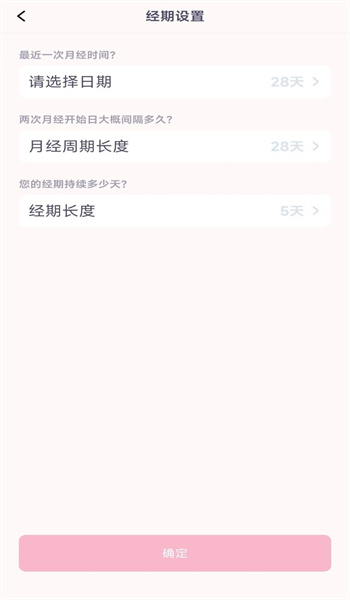 月经安全期计算器图2