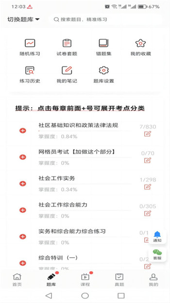 厚职题库图3