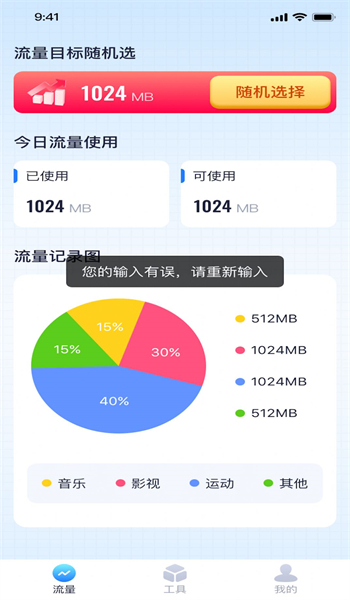 天天流量王图2