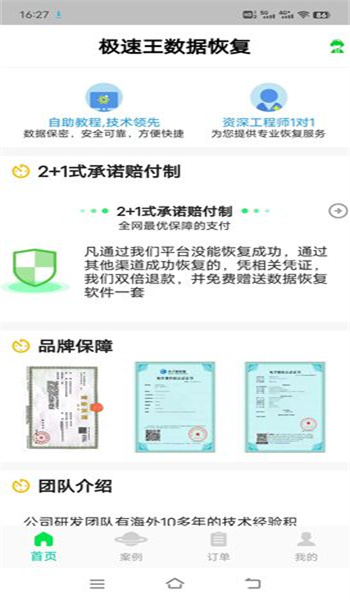 极速王恢复图1