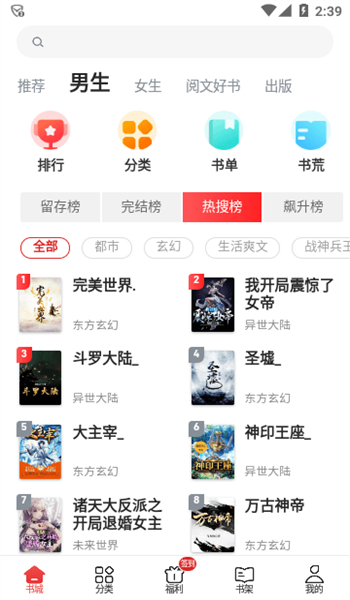 追书神器免费版图3