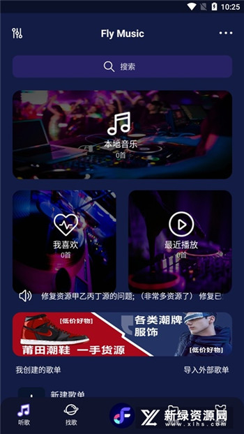 fly音乐图2