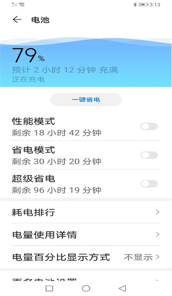 顺齐充电助手图2