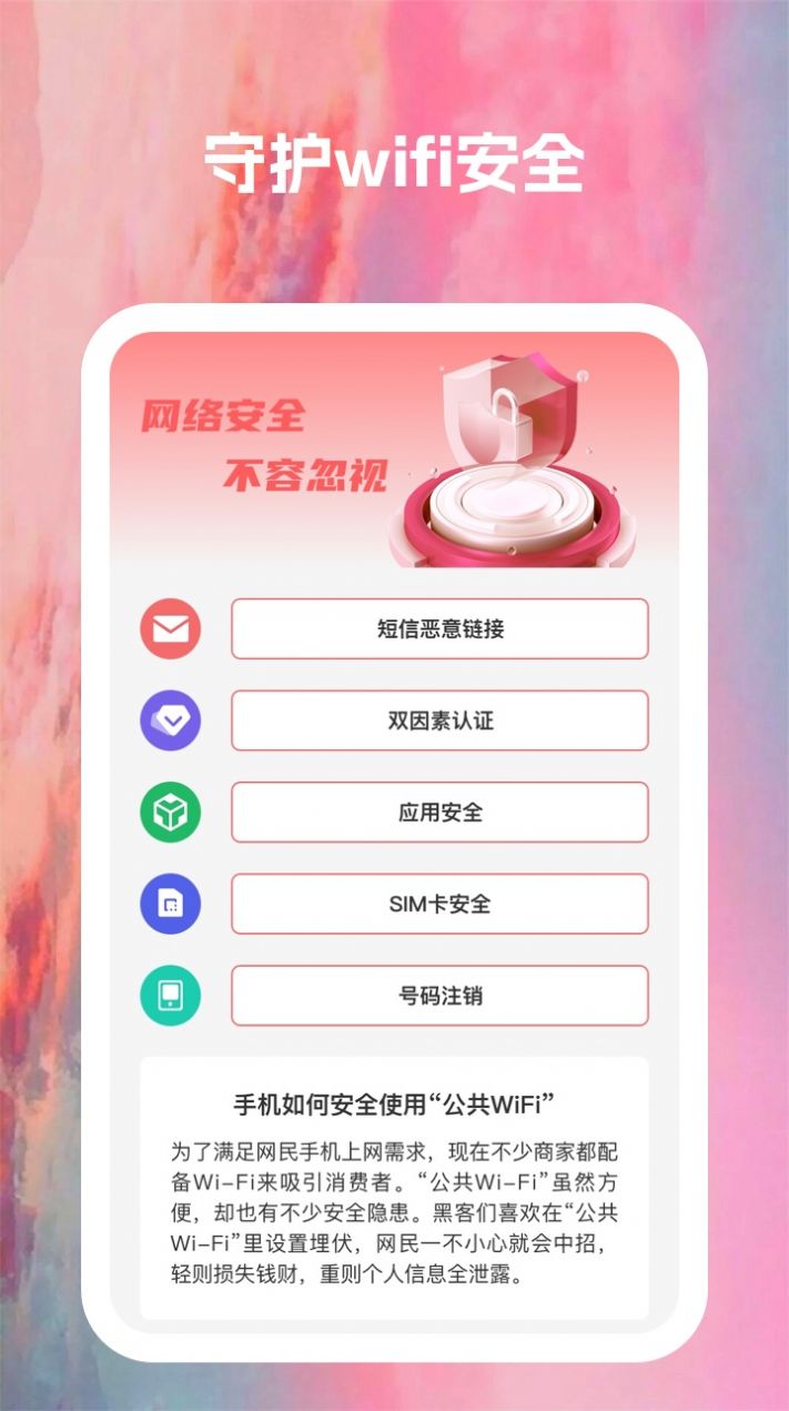 7彩虹wifi图2