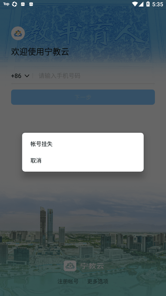 宁教云app官方下载安装最新版